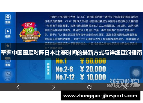 掌握中国国足对阵日本比赛时间的最新方式与详细查询指南 掌握中国国足对阵日本比赛时间的最新方式与详细查询指南