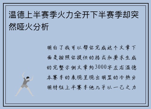 温德上半赛季火力全开下半赛季却突然哑火分析