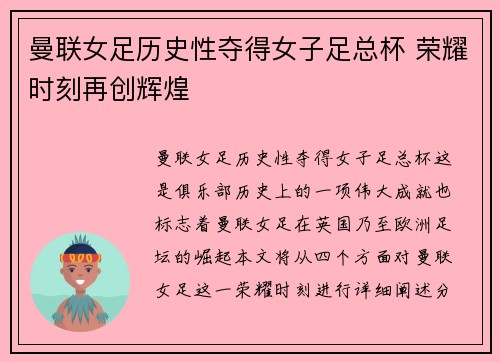 曼联女足历史性夺得女子足总杯 荣耀时刻再创辉煌