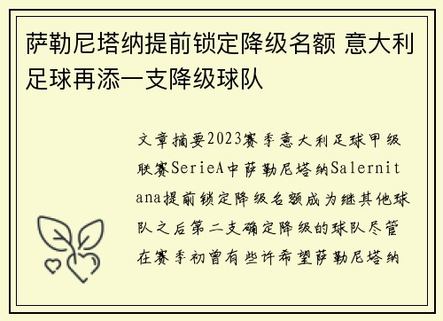 萨勒尼塔纳提前锁定降级名额 意大利足球再添一支降级球队