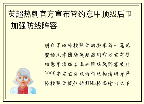 英超热刺官方宣布签约意甲顶级后卫 加强防线阵容