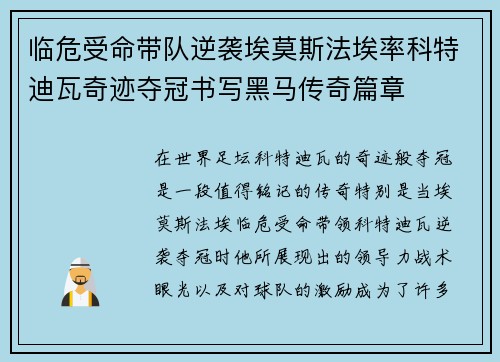 临危受命带队逆袭埃莫斯法埃率科特迪瓦奇迹夺冠书写黑马传奇篇章