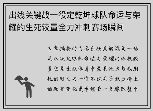 出线关键战一役定乾坤球队命运与荣耀的生死较量全力冲刺赛场瞬间