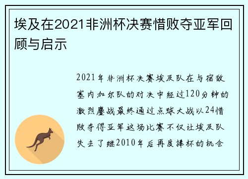 埃及在2021非洲杯决赛惜败夺亚军回顾与启示 埃及在2021非洲杯决赛惜败夺亚军回顾与启示