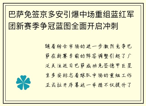 巴萨免签京多安引爆中场重组蓝红军团新赛季争冠蓝图全面开启冲刺
