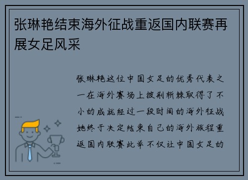 张琳艳结束海外征战重返国内联赛再展女足风采 张琳艳结束海外征战重返国内联赛再展女足风采