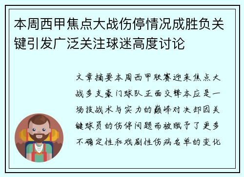 本周西甲焦点大战伤停情况成胜负关键引发广泛关注球迷高度讨论