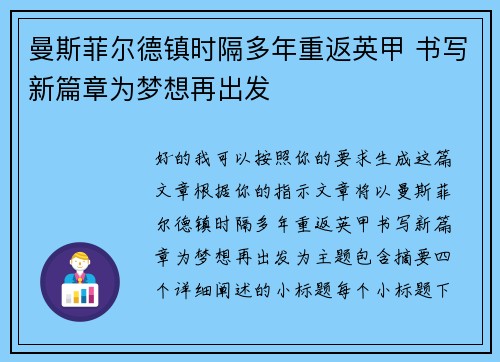 曼斯菲尔德镇时隔多年重返英甲 书写新篇章为梦想再出发