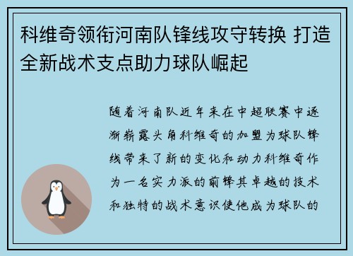 科维奇领衔河南队锋线攻守转换 打造全新战术支点助力球队崛起